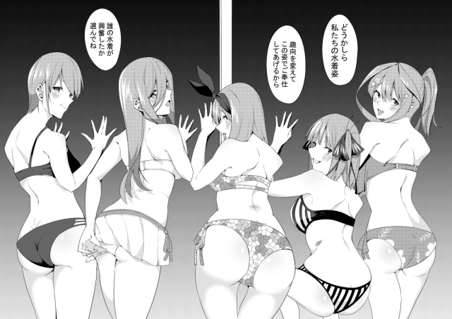 [Muroi] Nakano Shimai wa Hamete Kuru 4 (Gotoubun no Hanayome)_53