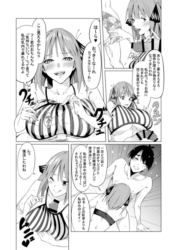 [Muroi] Nakano Shimai wa Hamete Kuru 4 (Gotoubun no Hanayome)_60