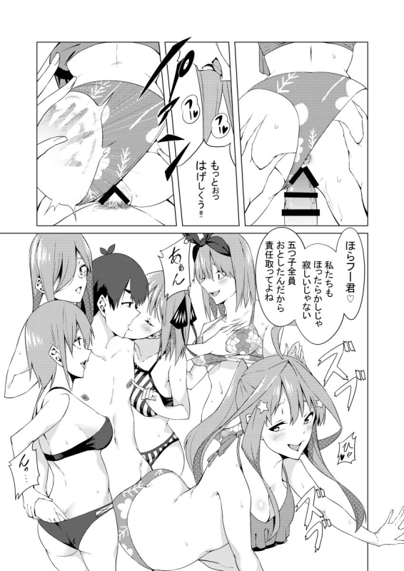 [Muroi] Nakano Shimai wa Hamete Kuru 4 (Gotoubun no Hanayome)_65