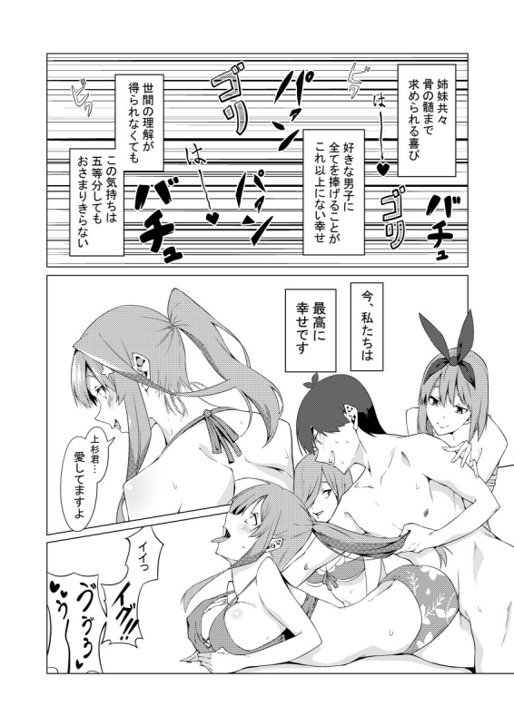 [Muroi] Nakano Shimai wa Hamete Kuru 4 (Gotoubun no Hanayome)_66