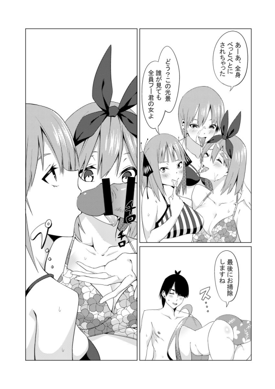 [Muroi] Nakano Shimai wa Hamete Kuru 4 (Gotoubun no Hanayome)_71
