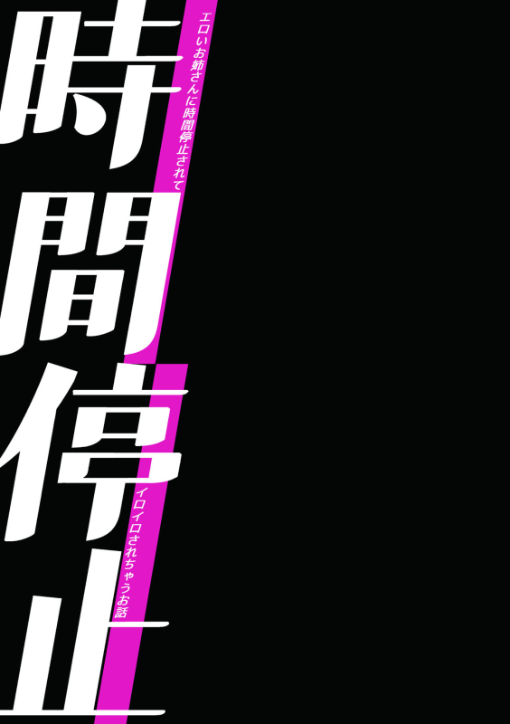 [Mushaburu (Musha Sabu)] Jikan Teishi - Kuuhaku no Kioku [English] [SDTLs] [Digital]_20