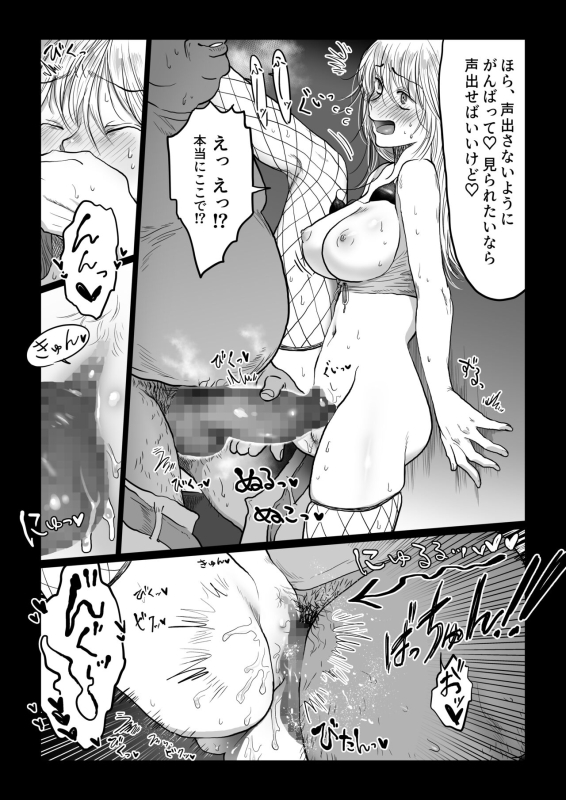 [Nanahara Mitsuru] Nagasare Joshi 4 Date no Aima ni Hen_31