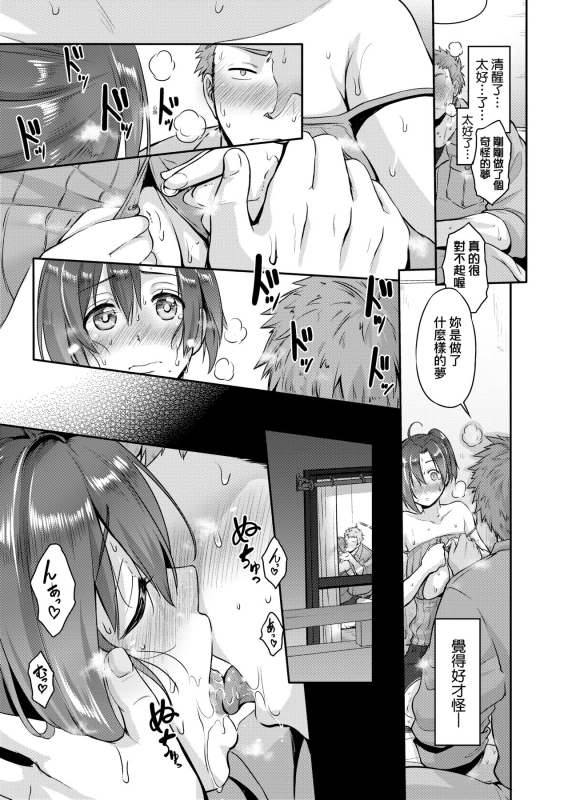 [Kurokoshi You] Lovepai - Watashi no Oppai Suki desu ka 珍愛歐派徹底迷上了我的大奶奶？ [Chinese] [Digital]_073