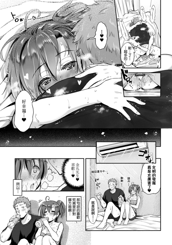 [Kurokoshi You] Lovepai - Watashi no Oppai Suki desu ka 珍愛歐派徹底迷上了我的大奶奶？ [Chinese] [Digital]_091