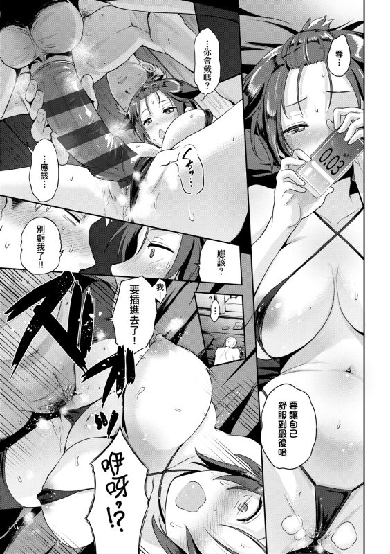 [Kurokoshi You] Lovepai - Watashi no Oppai Suki desu ka 珍愛歐派徹底迷上了我的大奶奶？ [Chinese] [Digital]_111