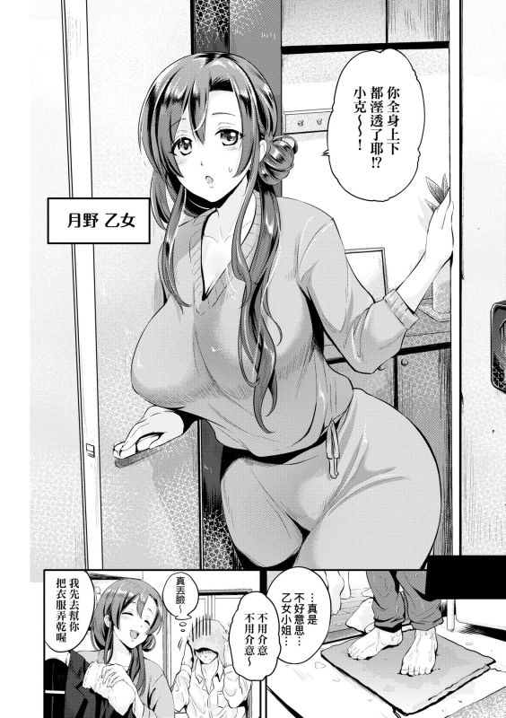 [Kurokoshi You] Lovepai - Watashi no Oppai Suki desu ka 珍愛歐派徹底迷上了我的大奶奶？ [Chinese] [Digital]_122