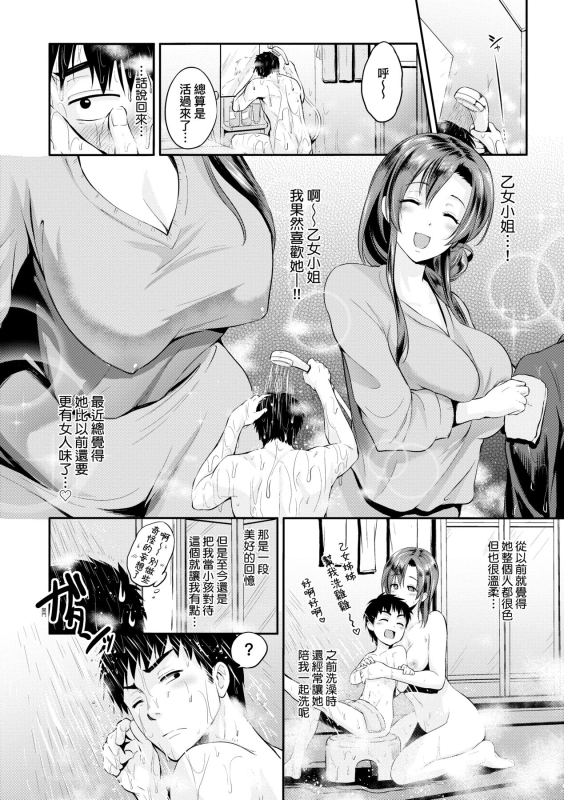 [Kurokoshi You] Lovepai - Watashi no Oppai Suki desu ka 珍愛歐派徹底迷上了我的大奶奶？ [Chinese] [Digital]_124