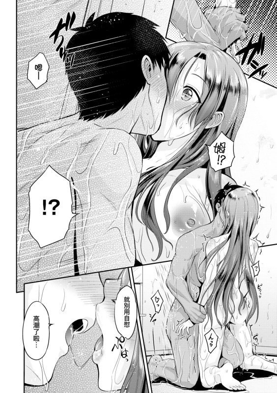 [Kurokoshi You] Lovepai - Watashi no Oppai Suki desu ka 珍愛歐派徹底迷上了我的大奶奶？ [Chinese] [Digital]_134