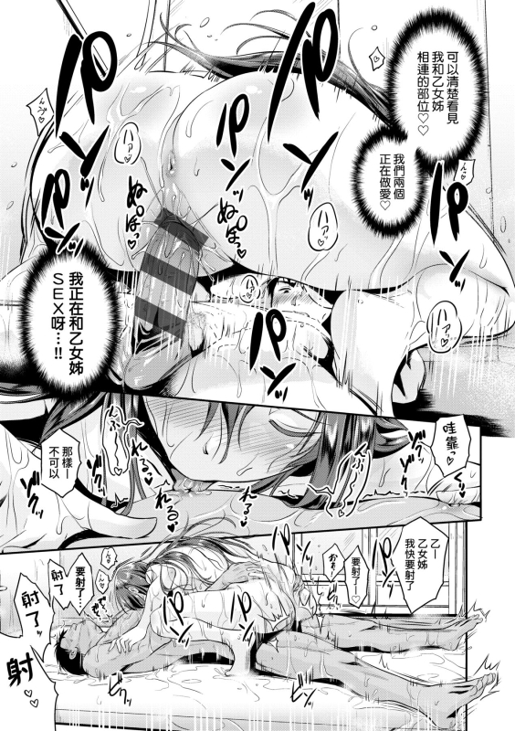 [Kurokoshi You] Lovepai - Watashi no Oppai Suki desu ka 珍愛歐派徹底迷上了我的大奶奶？ [Chinese] [Digital]_139