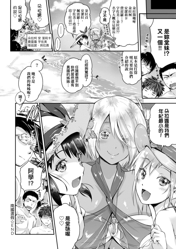 [Kurokoshi You] Lovepai - Watashi no Oppai Suki desu ka 珍愛歐派徹底迷上了我的大奶奶？ [Chinese] [Digital]_182