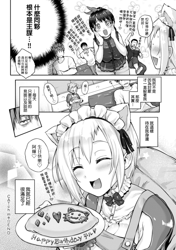 [Kurokoshi You] Lovepai - Watashi no Oppai Suki desu ka 珍愛歐派徹底迷上了我的大奶奶？ [Chinese] [Digital]_238