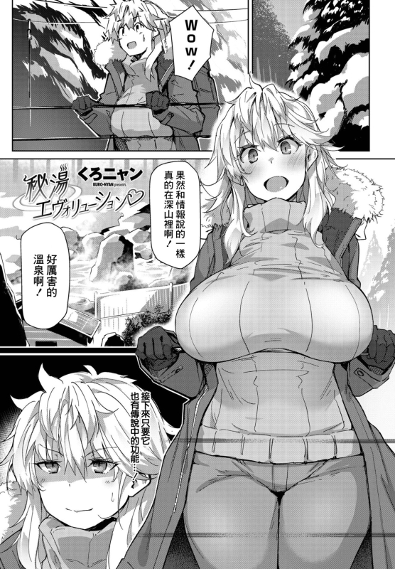 [Kuronyan] Hitou Evolution (COMIC Penguin Club 2021-08) [Chinese] [Digital]_00