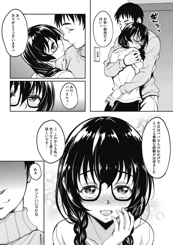 [Kusui Aruta] Hamegoro no Onna [Digital]_142