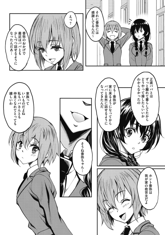 [Kusui Aruta] Hamegoro no Onna [Digital]_146