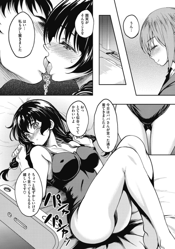 [Kusui Aruta] Hamegoro no Onna [Digital]_147