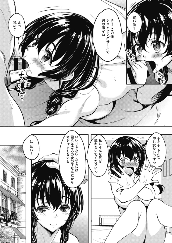 [Kusui Aruta] Hamegoro no Onna [Digital]_150