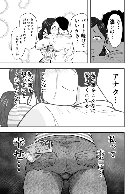 [Nerumesian] Hitozuma Netorare Sugano Hinako Hen_41