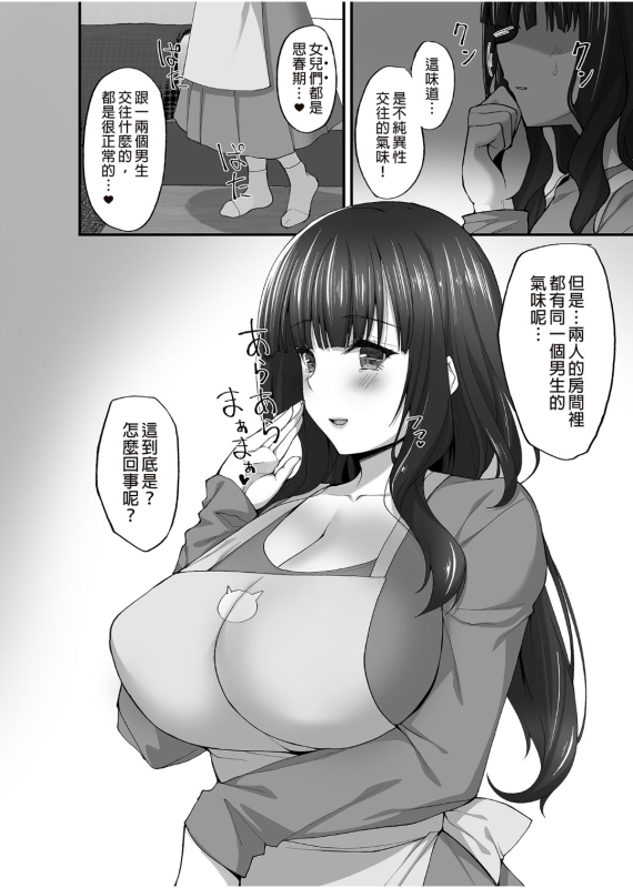 [Labomagi! (Takeda Aranobu)] Chishojo Fuuki Iin no Minn_74