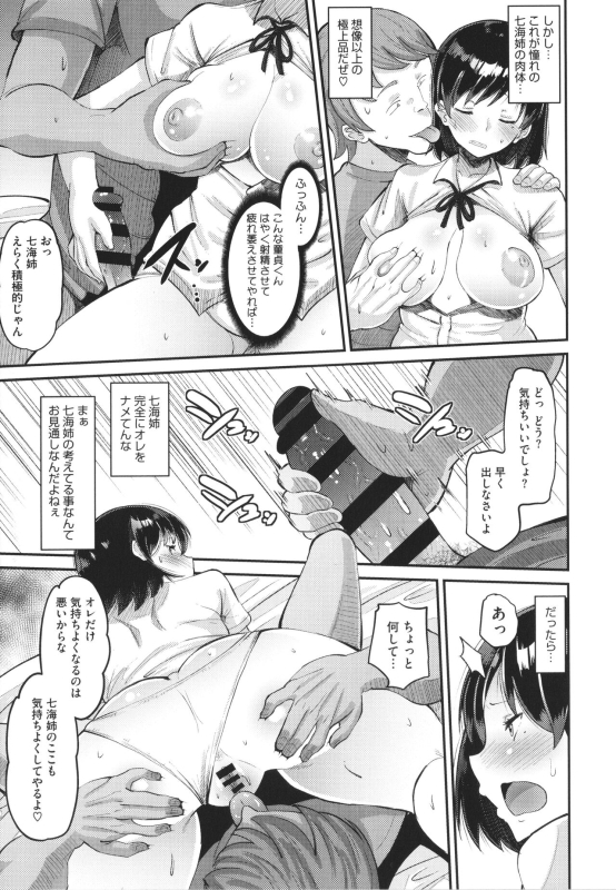 [Norakuro Nero] Soku Hame Kanojo Kareshi ni Zettai Naisho no Nakadashi Koibito Keiyaku_017