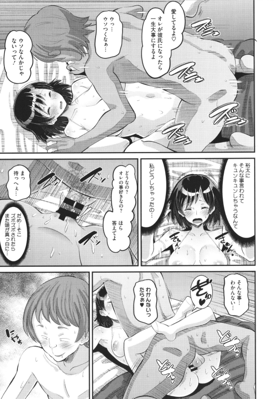 [Norakuro Nero] Soku Hame Kanojo Kareshi ni Zettai Naisho no Nakadashi Koibito Keiyaku_073