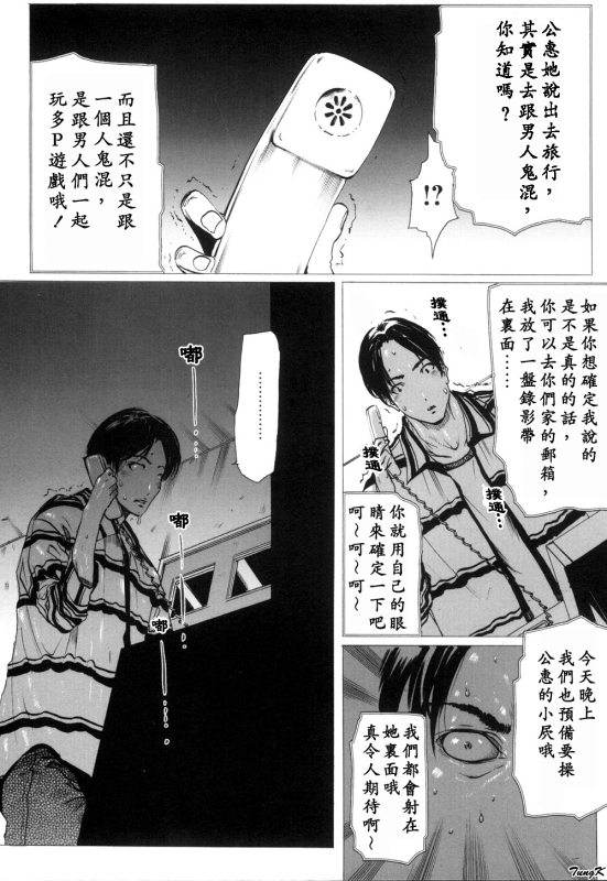[Linda]Mibōjin no tsukurikata[Chinese]_008