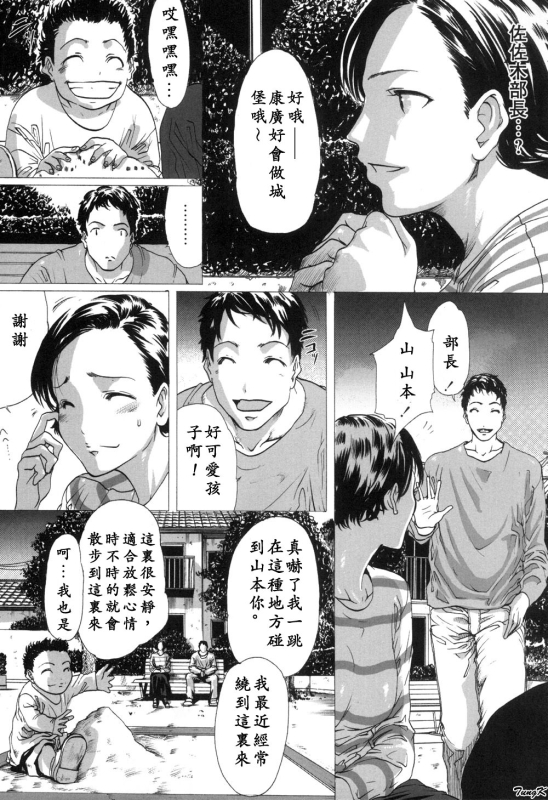 [Linda]Mibōjin no tsukurikata[Chinese]_036