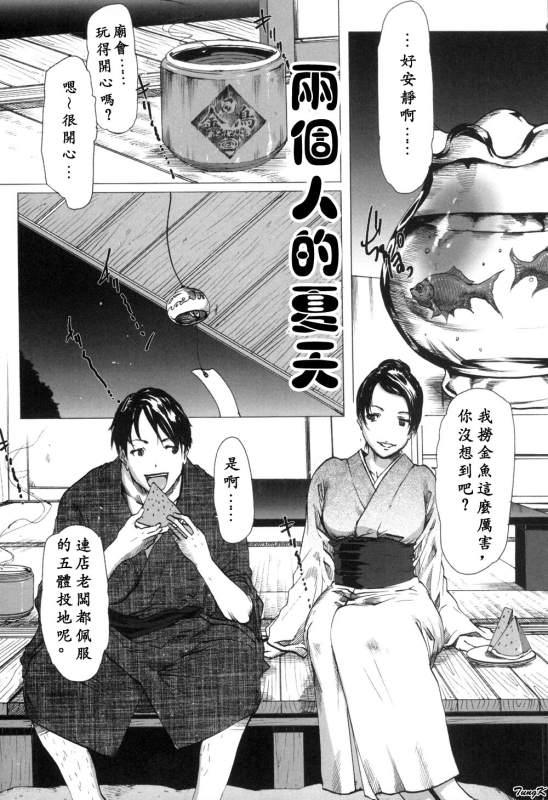 [Linda]Mibōjin no tsukurikata[Chinese]_050