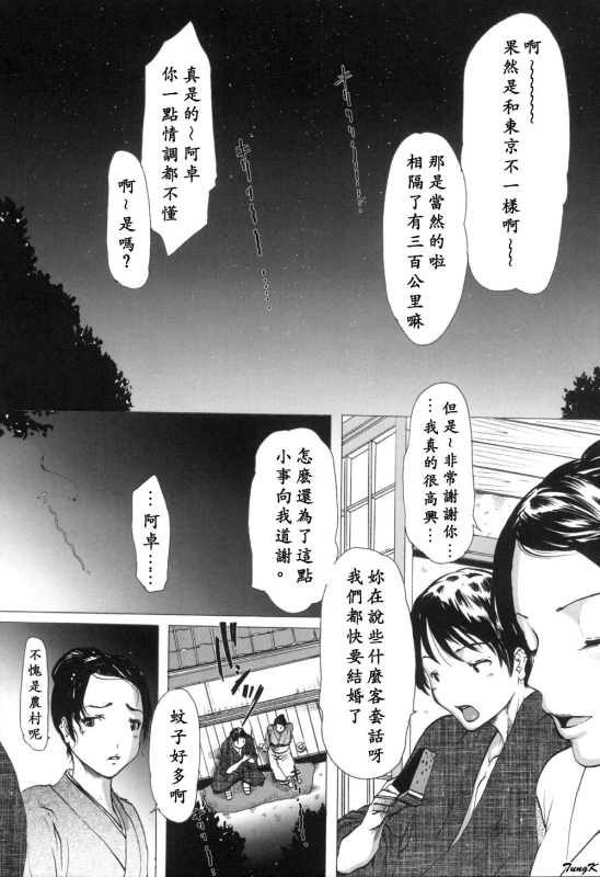 [Linda]Mibōjin no tsukurikata[Chinese]_051