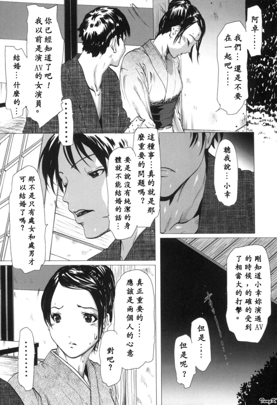 [Linda]Mibōjin no tsukurikata[Chinese]_052