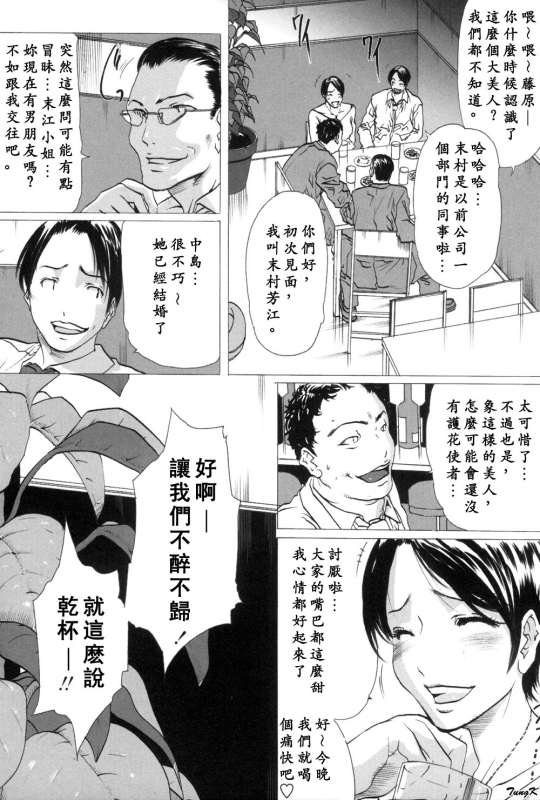 [Linda]Mibōjin no tsukurikata[Chinese]_068