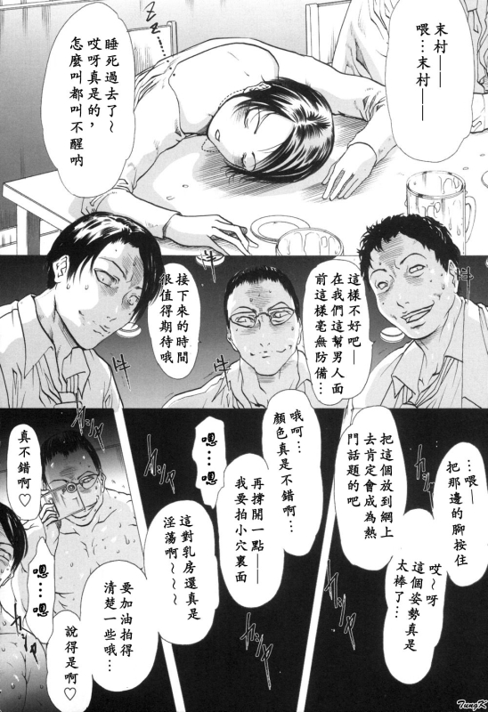 [Linda]Mibōjin no tsukurikata[Chinese]_070