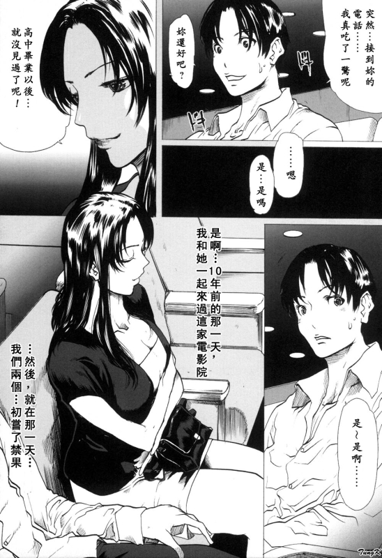 [Linda]Mibōjin no tsukurikata[Chinese]_082