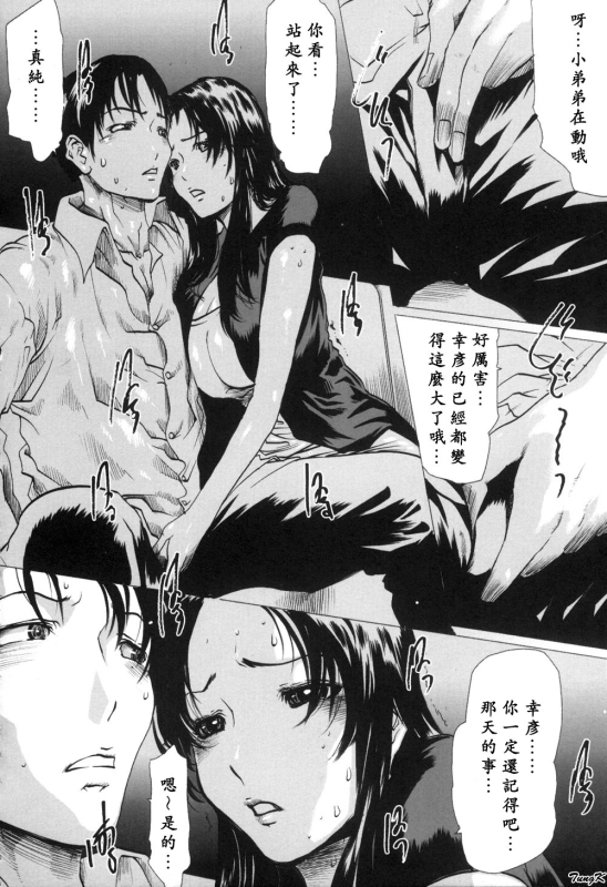 [Linda]Mibōjin no tsukurikata[Chinese]_086