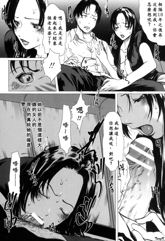 [Linda]Mibōjin no tsukurikata[Chinese]_087