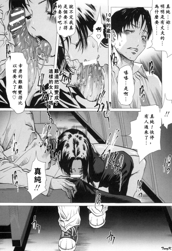 [Linda]Mibōjin no tsukurikata[Chinese]_088