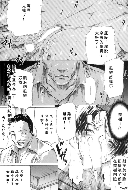 [Linda]Mibōjin no tsukurikata[Chinese]_101