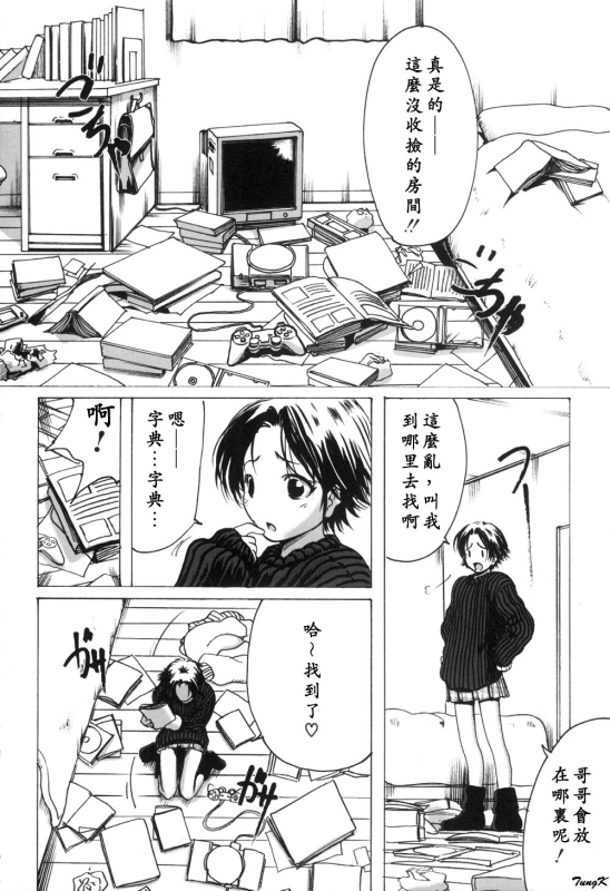 [Linda]Mibōjin no tsukurikata[Chinese]_114