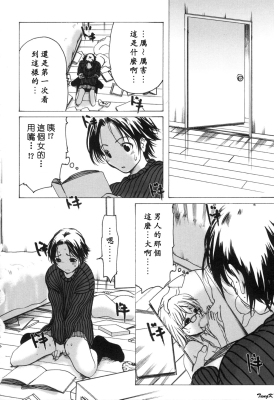 [Linda]Mibōjin no tsukurikata[Chinese]_116