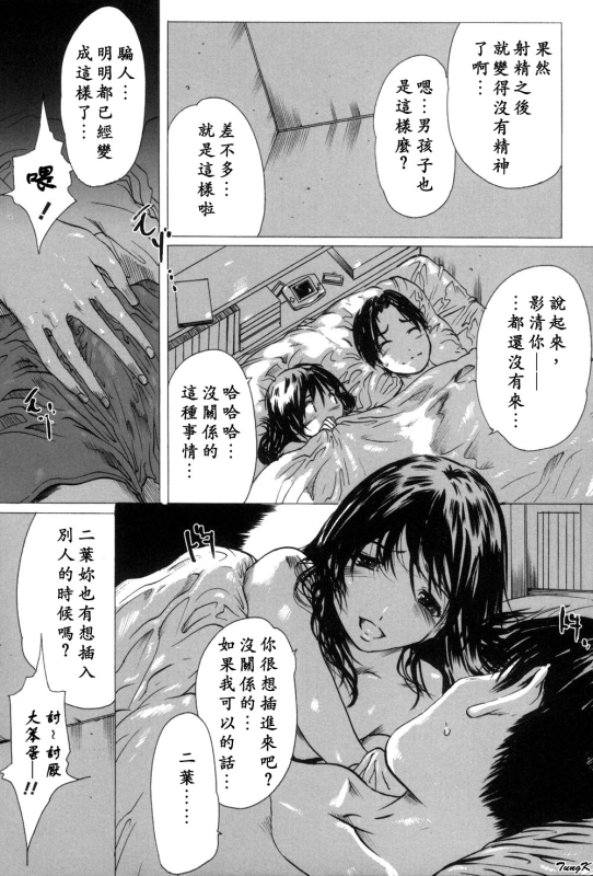 [Linda]Mibōjin no tsukurikata[Chinese]_138