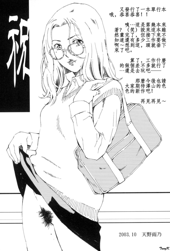 [Linda]Mibōjin no tsukurikata[Chinese]_145