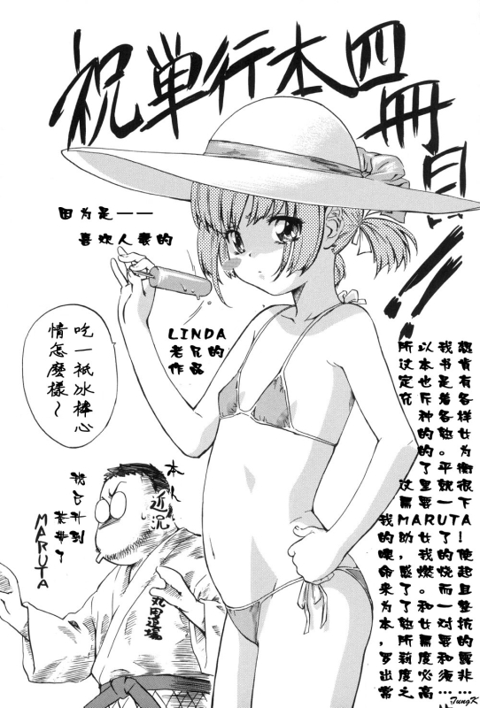 [Linda]Mibōjin no tsukurikata[Chinese]_147