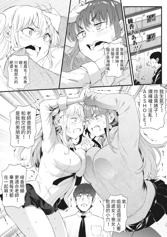 [Nusmusbim] Futari de Hamekomi Sisters Kouhen (COMIC HOTMILK 2022-06) [Chinese] [KONHARU個人漢化] [Digital]_11