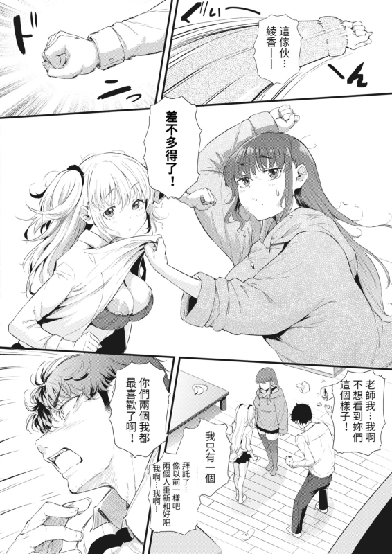 [Nusmusbim] Futari de Hamekomi Sisters Kouhen (COMIC HOTMILK 2022-06) [Chinese] [KONHARU個人漢化] [Digital]_12