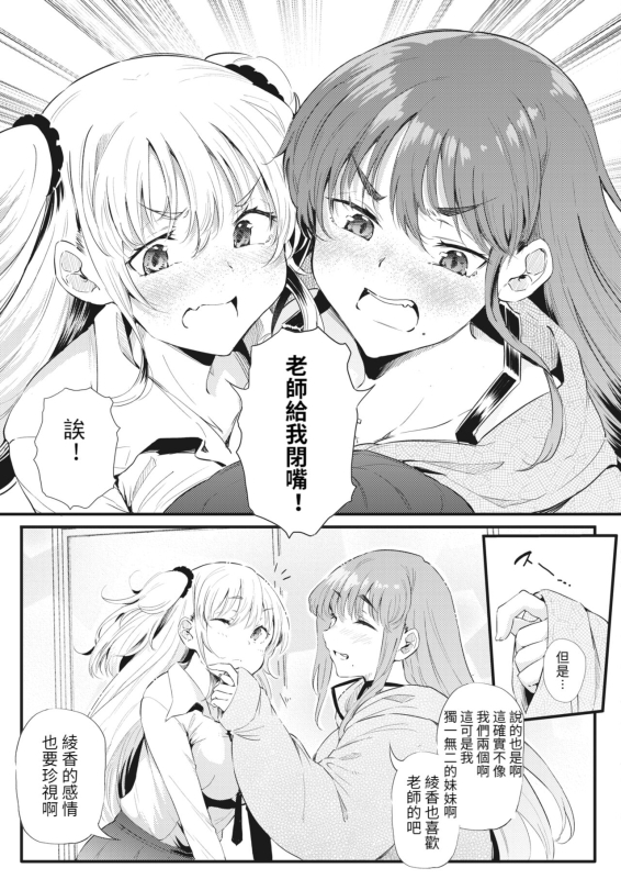 [Nusmusbim] Futari de Hamekomi Sisters Kouhen (COMIC HOTMILK 2022-06) [Chinese] [KONHARU個人漢化] [Digital]_13
