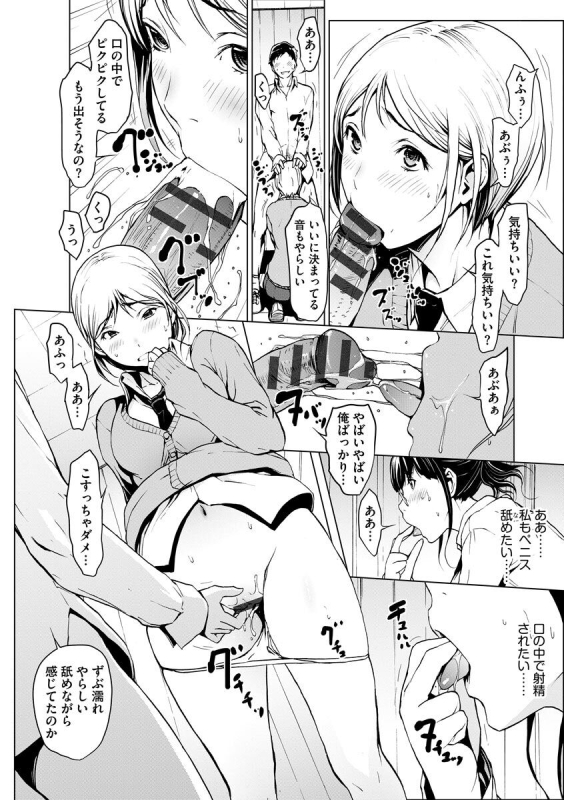 [OKAWARI] Mousou shuin shoujo [digital]_011