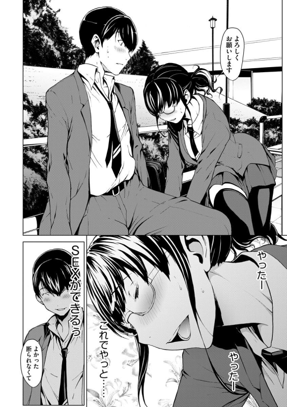 [OKAWARI] Mousou shuin shoujo [digital]_025