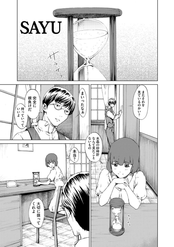 [OKAWARI] Mousou shuin shoujo [digital]_138