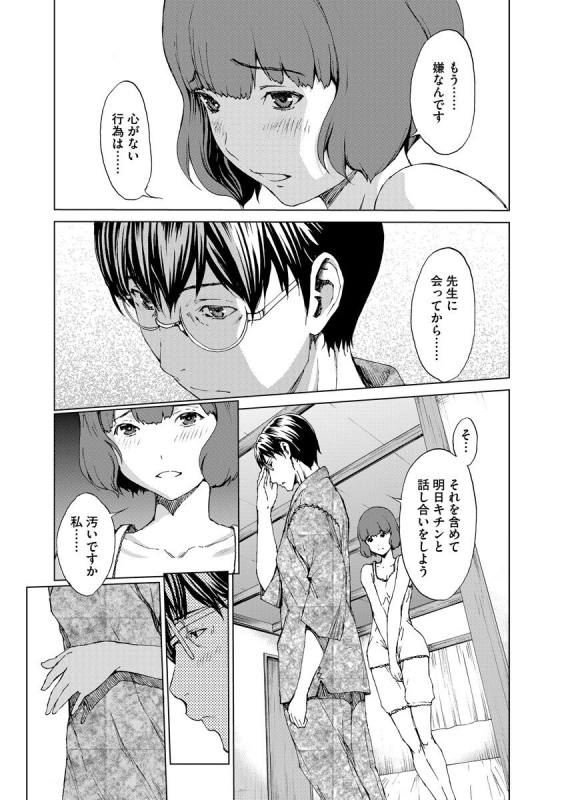 [OKAWARI] Mousou shuin shoujo [digital]_146