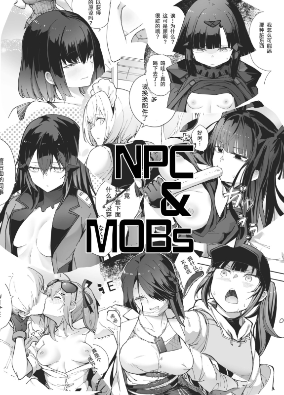 [MMU2000 (Mishima Hiroji)] NPC & Mobs 12p Issue (Girls' Frontline)_00